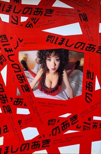 月刊ほしのあき Special(SHINCHO MOOK 79)【ポスター(未使用)】