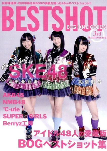 BIG ONE GIRLS BEST SHOT (2013年01月28日) 【BOG NO.001~015までのベストショット集】