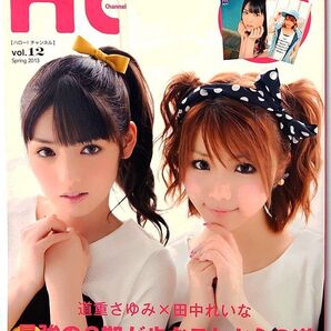 ハロー! チャンネル vol.12