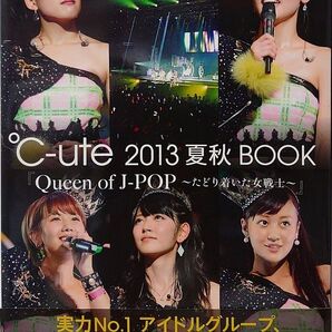 ℃-ute 2013夏秋BOOK Queen of J-POP ~たどり着いた女戦士~