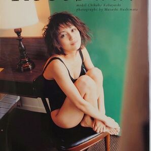 小林千香子写真集 Rosebud