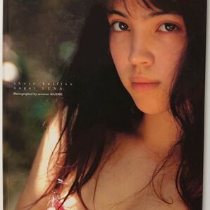 永井流奈写真集 少女果実