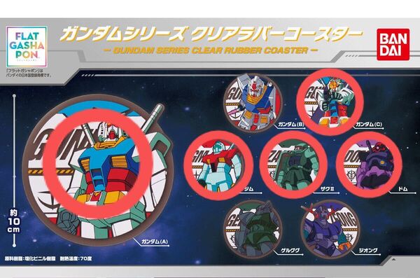 ガンダムシリーズ クリアラバーコースター 5点
