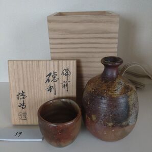 59・備前焼 徳利 ぐい呑 猪口 ちょこ とっくり 一輪挿し 新品未使用 共箱