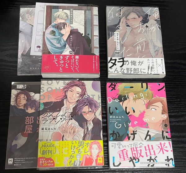 かんしゃく玉のラブソング /他 鈴丸みんた 4冊セット