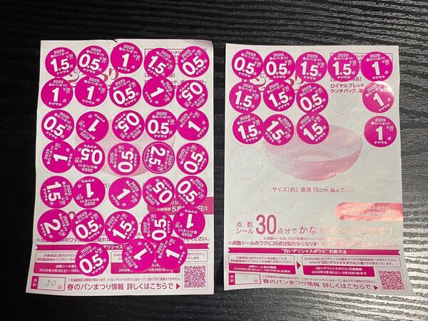 ヤマザキ ヤマザキ春のパンまつり2025 白いデリシャスボウル 45点分 1枚と15点