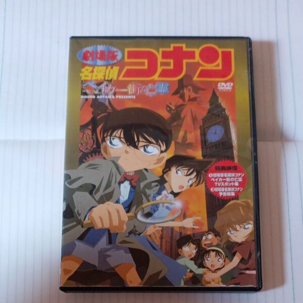 名探偵コナン ベイカー街の亡霊 DVD