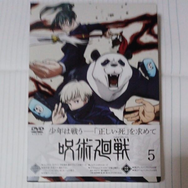 初回生産限定版 (ハ取) 描き下ろし三方背ケース ドラマCD付他 TVアニメ DVD+CD/呪術廻戦 Vol.5 DVD