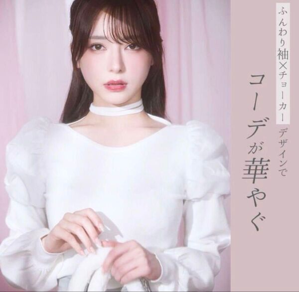 michellMacaron ミシェルマカロン 白 チョーカーニットトップス F みミシェマカ 長袖