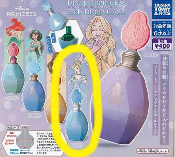 【新品】ディズニープリンセス アイドロップケース アクセサリー ピルケース ガチャガチャ シンデレラ