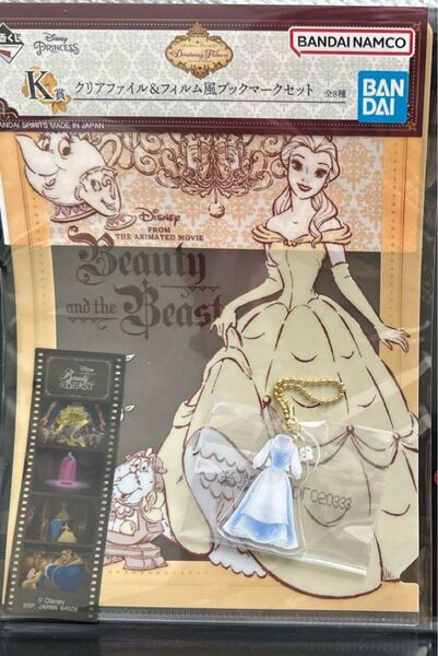 ディズニープリンセス1番くじ J賞 K賞 美女と野獣 ベル