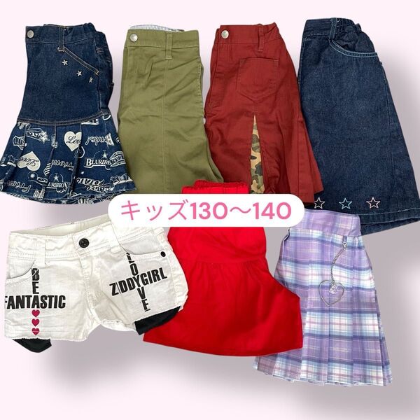 キッズ 130〜140 スカート・キュロット・ショートパンツ 7点まとめ売り 子供服 女の子