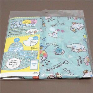 キッズ レインポンチョ シナモロール