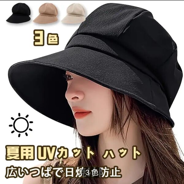 UVカット 日焼け対策 つば広帽子 キャスケット小顔効果 サイズ調整 紫外線対策