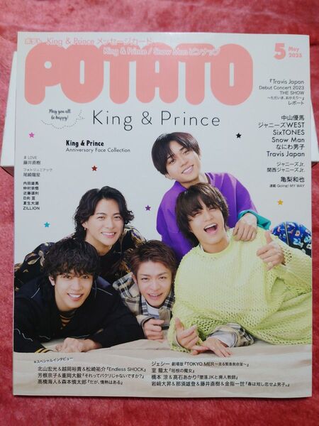 POTATO 2023年5月号 King & Prince表紙