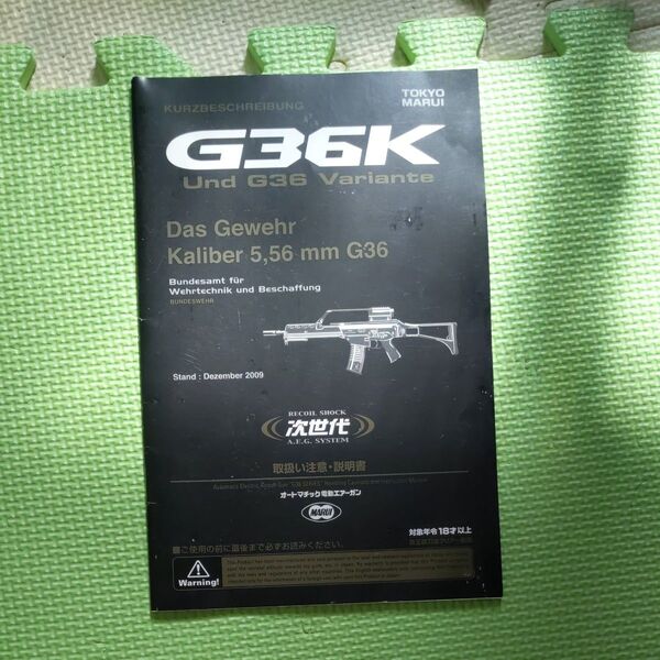 東京マルイ 次世代g36k 説明書 電動ガン マニュアル