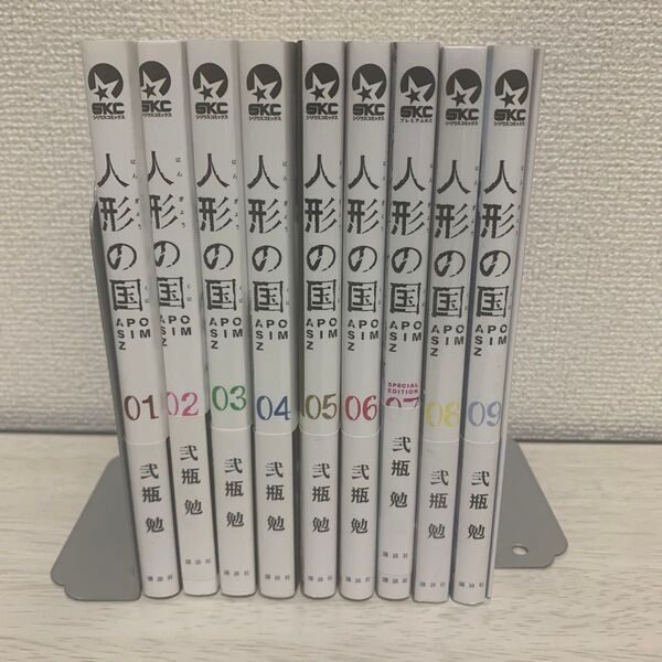 人形の国 全9巻(完結)+7巻特装版付録付き