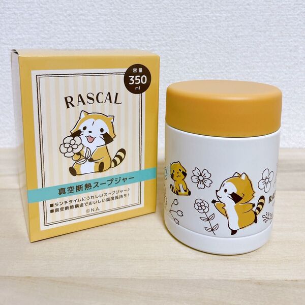 ラスカル スープジャー 新品未使用 弁当箱 保温 お弁当 保冷