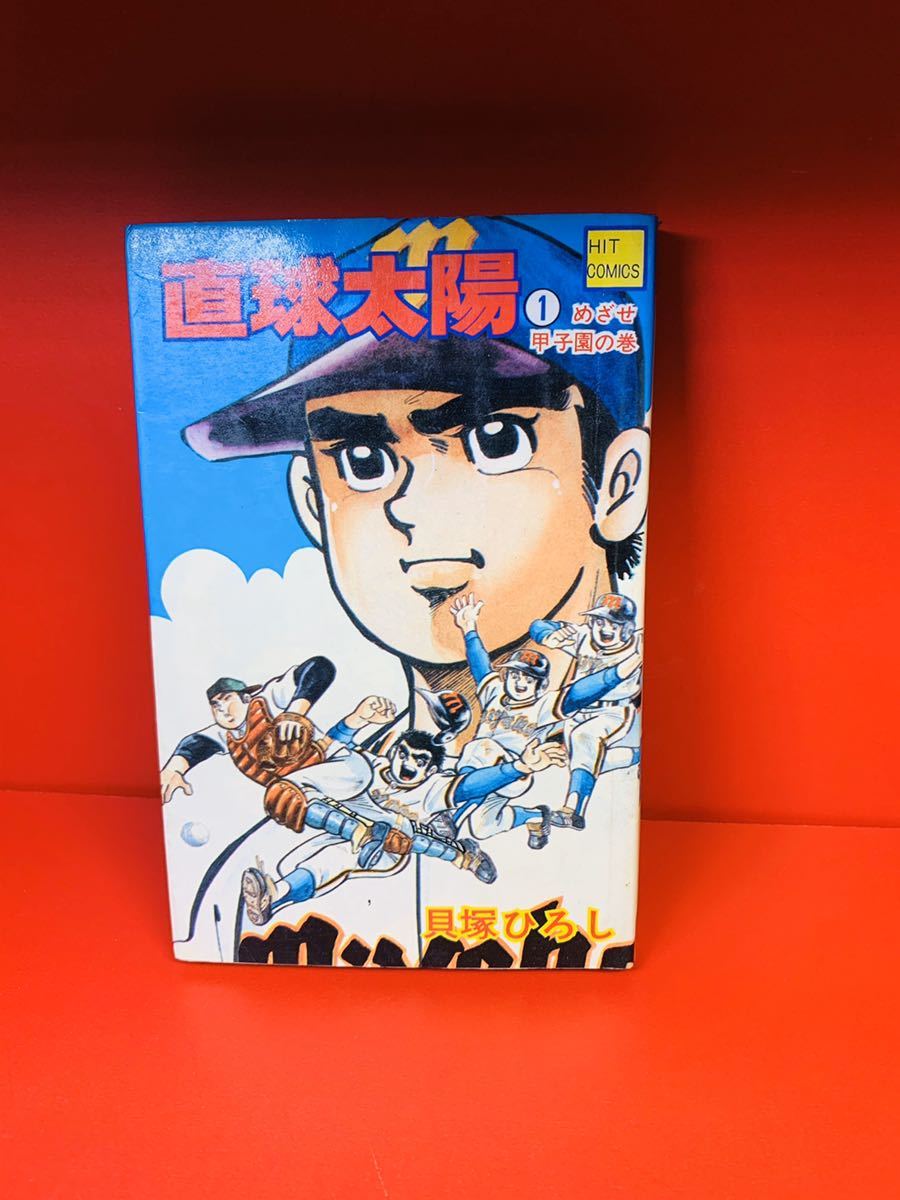超激安ショップ 父の魂,太陽に打て,烈風,ミラクルA(エース),直球太陽 割引クーポン付 父の魂 全14巻【全巻初版】貝塚ひろし 全巻セット