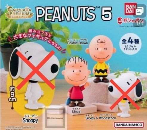 スヌーピー カプキャラプレミアム PEANUTS 5 2個セット