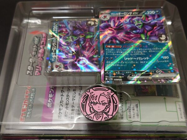 ポケモンカード スターターセットex マリィのモルペコ&オーロンゲex AR無し箱無し