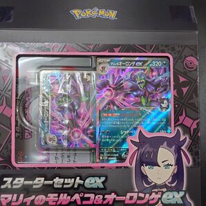 ポケモンカード スターターセットex マリィのモルペコ&オーロンゲex AR無し箱無し