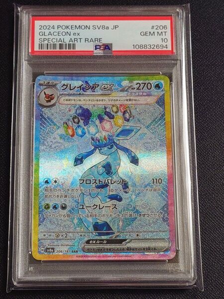 【PSA10】ポケモンカード グレイシアex SAR テラスタルフェス
