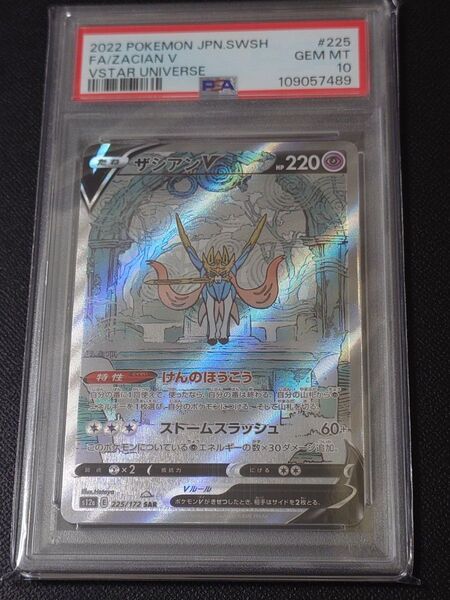 【PSA10】ポケモンカード ザシアンV SAR VSTARユニバース