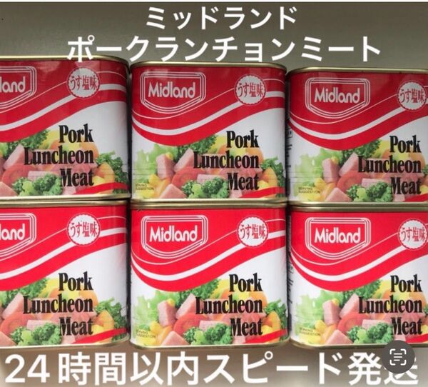 ミッドランドポーク うす塩 6缶