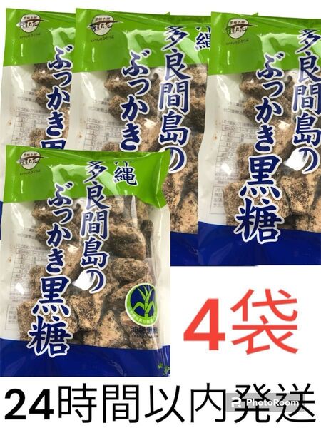 50【純黒糖】多良間島産黒糖 4袋セット