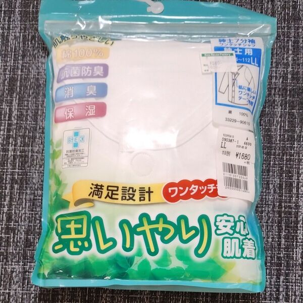 介護紳士7分袖ワンタッチシャツ 綿100