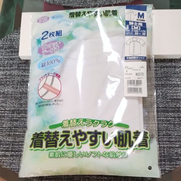 介護紳士用半袖前開きシャツ 肌着