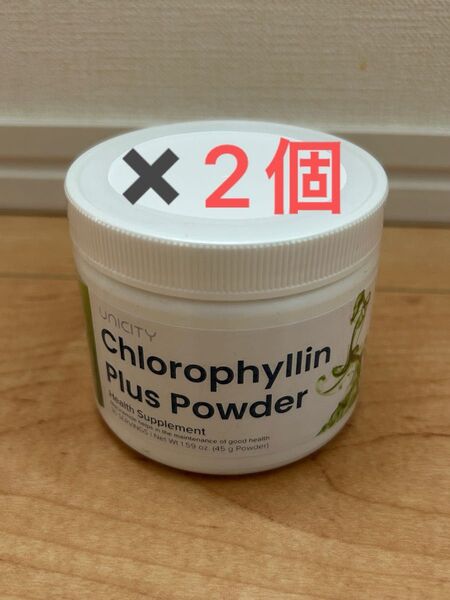 ユニシティ スーパーグリーン 45g 2個セット