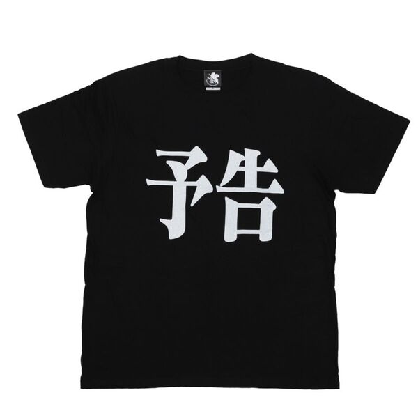 新世紀エヴァンゲリオン 全話Tシャツ 「予告」