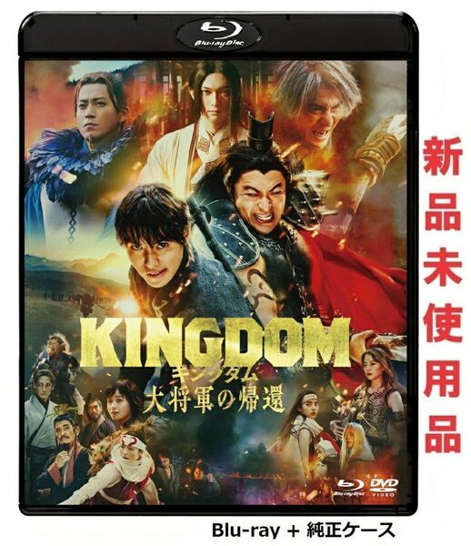 キングダム大将軍の帰還 Blu-ray ブルーレイ 純正ケース付 新品未使用 国内正規品 原 泰久 最新作