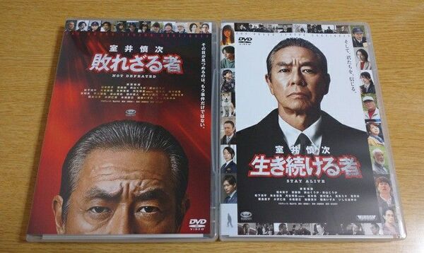 踊る大捜査線 『室井慎次 敗れざる者 / 生き続ける者』 スタンダード・エディション DVD 2本セット 応募券付 中古美品