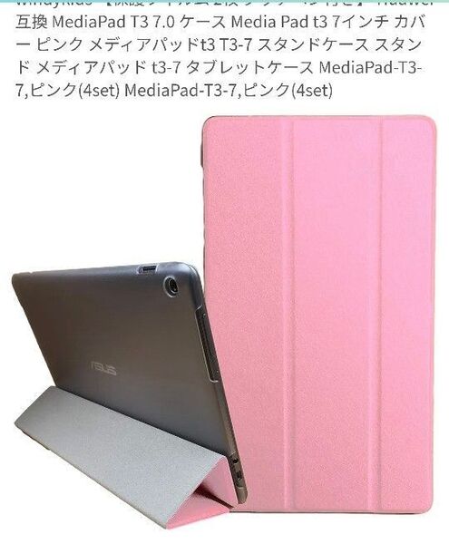 windykids タブレットケース Huawei互換 7インチ 保護フィルム2枚 タッチペン付き