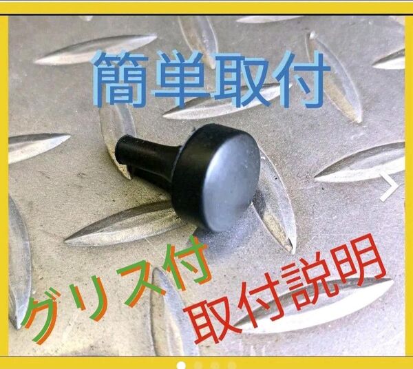 クラッチストッパー スイフトスポーツ グリス付 取付説明 ZC33S ZC32S アルト クラッチクッション クラッチペダル