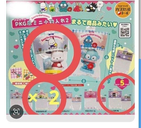 サンリオキャラクターズ PKG風ミニ小物入れ 2