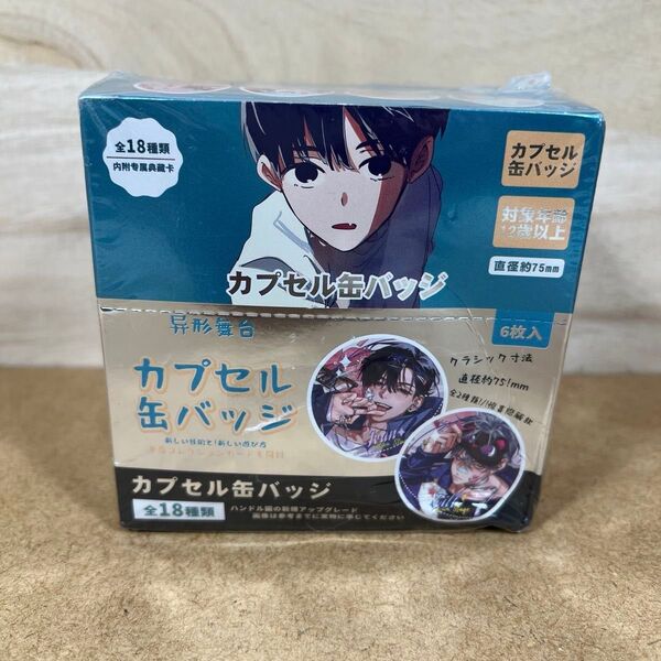 新品未開封エイリアンステージ カプセル缶バッジ