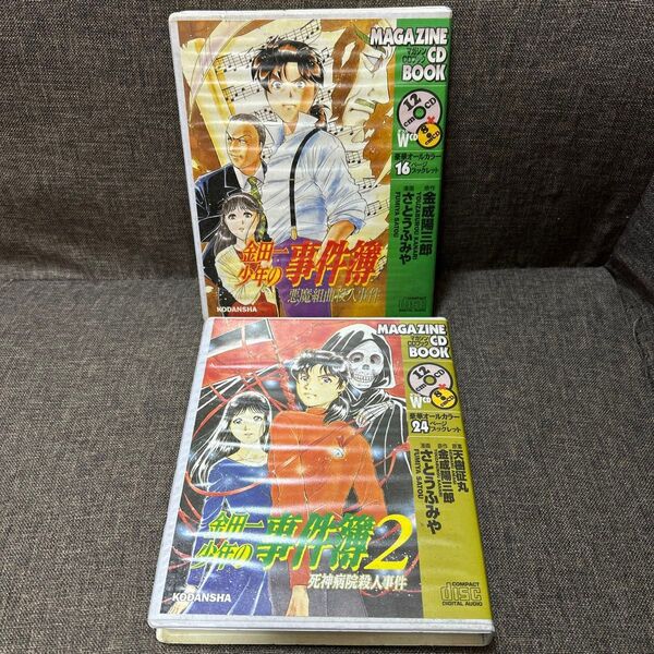 金田一少年の事件簿/金田一少年の事件簿2 マガジンCDブック 2点セット