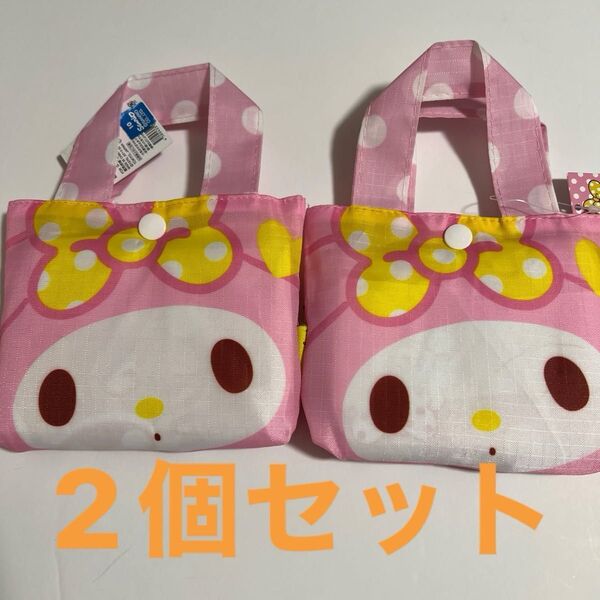 マイメロディ エコバッグ 2個セット