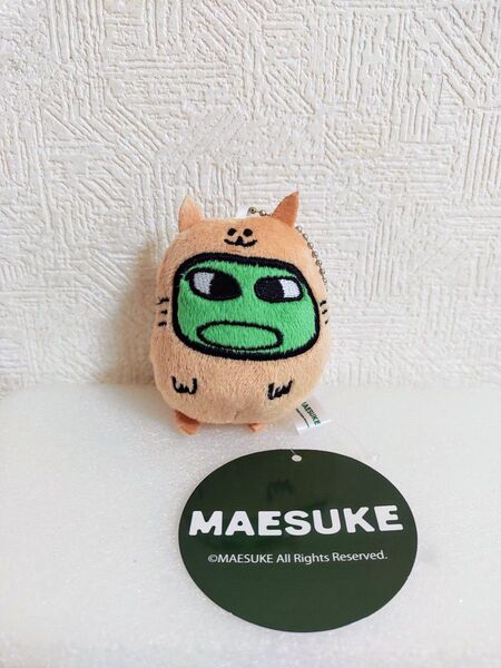 マエスケ ブルブルぬいぐるみ マスコット ぶるぶる ボールチェーン付き キーホルダー MAESUKE