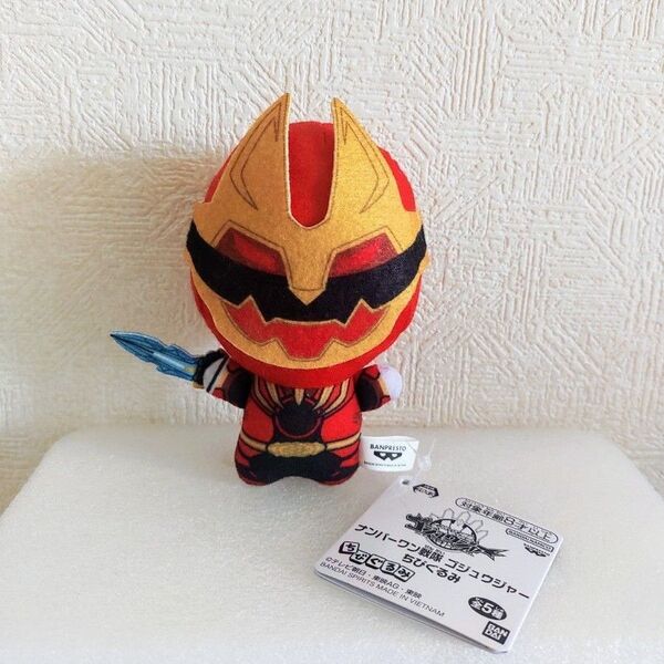 ナンバーワン戦隊ゴジュウジャー ちびぐるみ ぬいぐるみ マスコット レッド ゴジュウウルフ
