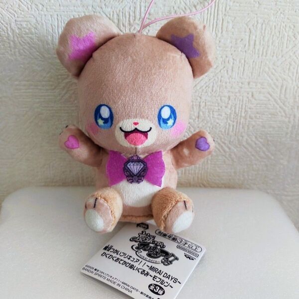 魔法使いプリキュア!! わくわくおでかけぬいぐるみ マスコット モフルン