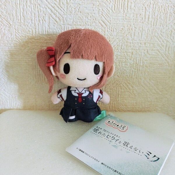 劇場版プロジェクトセカイ 壊れたセカイと歌えないミク“Leo/need” プロセカ ふわぷちマスコット ぬいぐるみ 望月穂波