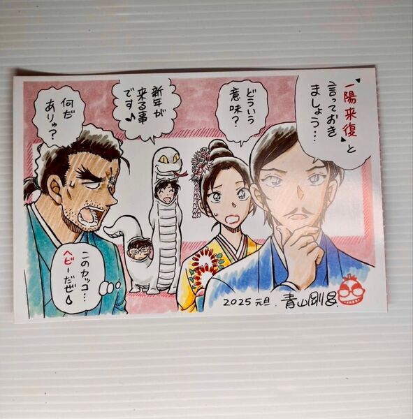 名探偵コナン サンデーS付録 年賀状 イラストポストカードセット 2025 長野県警 大和敢助 上原由衣 諸伏高明