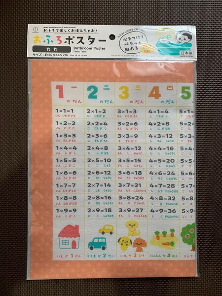 九九表 九九 くく お風呂ポスター かけ算 おふろ ポスター