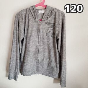 {キッズ古着}(公式ショップ購入)美品 すみっコぐらし接触冷感パーカー 120 長袖
