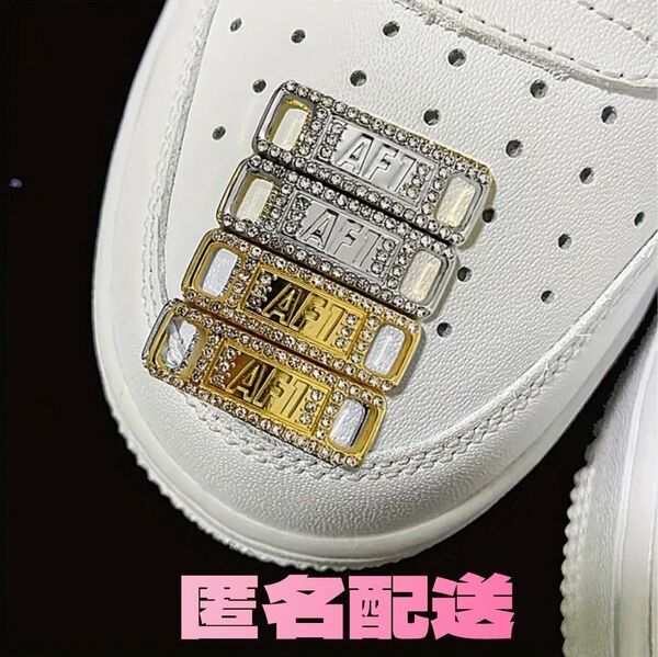 送料無料 2セット ダイヤモンドゴールド ダイヤモンドシルバー デュブレ シューレース AF1 ナイキ エアフォース1